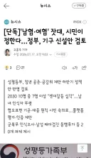 남혐·여혐' 잣대, 시민이 정한다…정부, 기구 신설안 검토