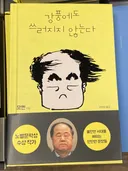 교보문고에서 마주친 굉장한 표지의 책