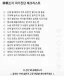 신기 자가테스트 몇개나 맞아?