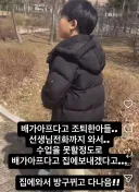 배가 아파서 조퇴한 아들