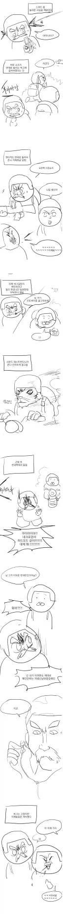 게임하다가 치매 소리까지 듣는 할배.manhwa
