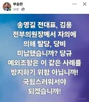 부승찬 의원 페북