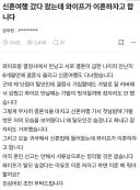 신혼여행 갔다 왔는데 와이프가 이혼하자고 함