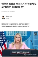 트럼프 부정선거 폭로 연설 예고news