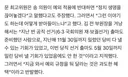 송영길, 문정복 위원에게 정치 생명 끊어놓겠다 발언