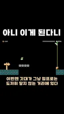 한치의 오차도 없는 슈퍼 마리오 메이커 1프레임의 미학