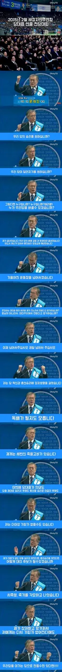 지금의 민주당을 만들어낸 문재인 대통령과 지지자들.jpg