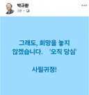 박규환 최고의원님 <사필귀정!!
