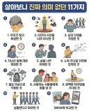 살아보니 의미없던 11가지