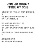 남친이 나랑 결혼하려고 대리운전 뛰고 있었음