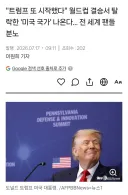 월드컵 결승서 탈락한 '미국 국가' 나온다... 전 세계 팬들 분노