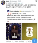 월드컵 결승전에서 미국국가 부르는거 공식 땅땅됨