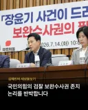 <김혜민의 세상돋보기> 국민의힘의 검찰 보완수사권을 남겨둬야 한다는 논리에 대해 반박합니다