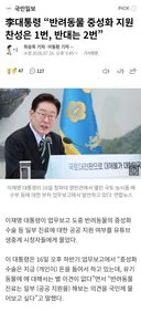 李대통령 “반려동물 중성화 지원 찬성은 1번, 반대는 2번”