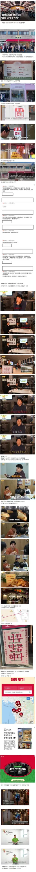 백종원의 도저히 이해안가는 사과당 고로시