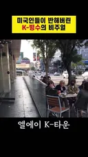 우유 얼음이 만든 혁신 세계 사로잡은 K-빙수