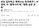 주성치 신작 쿵푸사커, 한국축구는 외모 집착하고 폭력쓴다고 묘사