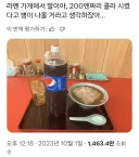 ???: 라멘 가게에서 200엔짜리 콜라면 보통 병콜라 아냐?🥤