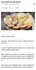 무조건 걸러야 되는 여자