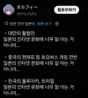 일본인의 의문