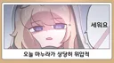 트릭컬) 오늘따라 마누라가 상당히 위압적