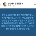 송영길 김용 구제 찬성