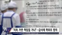 급식에 순대 나왔다고 난리난 학부모