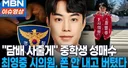 🤬13살짜리 중1 여학생 성폭행하고 영상까지 촬영, 폰 안 내고 버텨 목적 이룬 범죄자