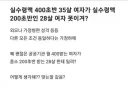 월 400버는 35살 여자의 궁금증