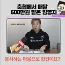 축구협회에서 매달 600씩 받은 김병지 근황 ㄷㄷㄷ