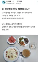 이 밥상 정도면 잘 차린 거 아니야?