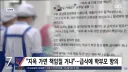 급식에 순대볶음 나오자 학교 쳐들어간 부모
