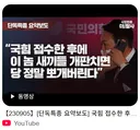 윤석열 국힘 뽀개버리겠다