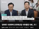 국민의힘 지도부 총사퇴하세요