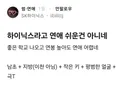 하이닉스라고 연애 쉬운건 아니네