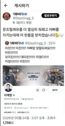 이재명의 한 없이 가벼운 쿠션 메세지 정치