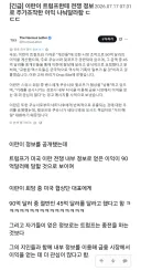 이란 "트럼프 일가 초과이익 절반 달라"