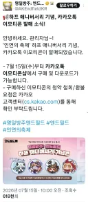 명일방주)남초 인기작가와 이모티콘 콜라보해서 빡친 여초유저들