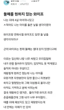 블라인드) 둘째를 원하지 않는 와이프