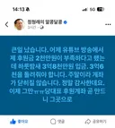 정청래를 향한 민심 바로미터