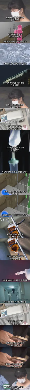 환자한테 똥 주입한 일본 간호사