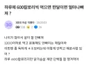 운동으로 살빼겠다는 분에게 남긴 악마의 댓글