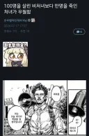백명을 살린 비처녀보다 만명을 죽인 처녀가 우월하다