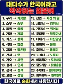 대다수가 한국어라고 착각하는 일본어.jpg