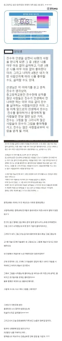 학창시절 왕따 였던 학생에게 담임선생님이 보낸 메세지