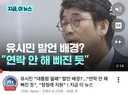 김준일, 유시민 발언은 연락 한번 안해서 삐져서