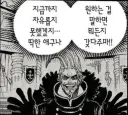 원피스)천하의 악당 갈링 의외인점