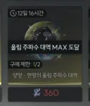 명조) 이런 미친 ㅅㅂ 나 양양 풀돌할때 이거 1개 안샀었네