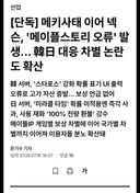 25.5만원 “고가자산” 증발 겜