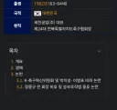 전북 축구협회장에 대해 알아보자